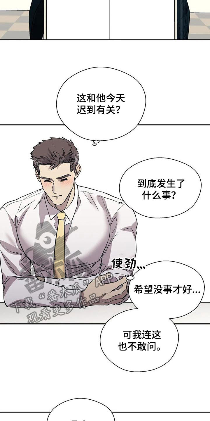 《畏惧的信息》漫画最新章节第38章糟透了免费下拉式在线观看章节第【4】张图片