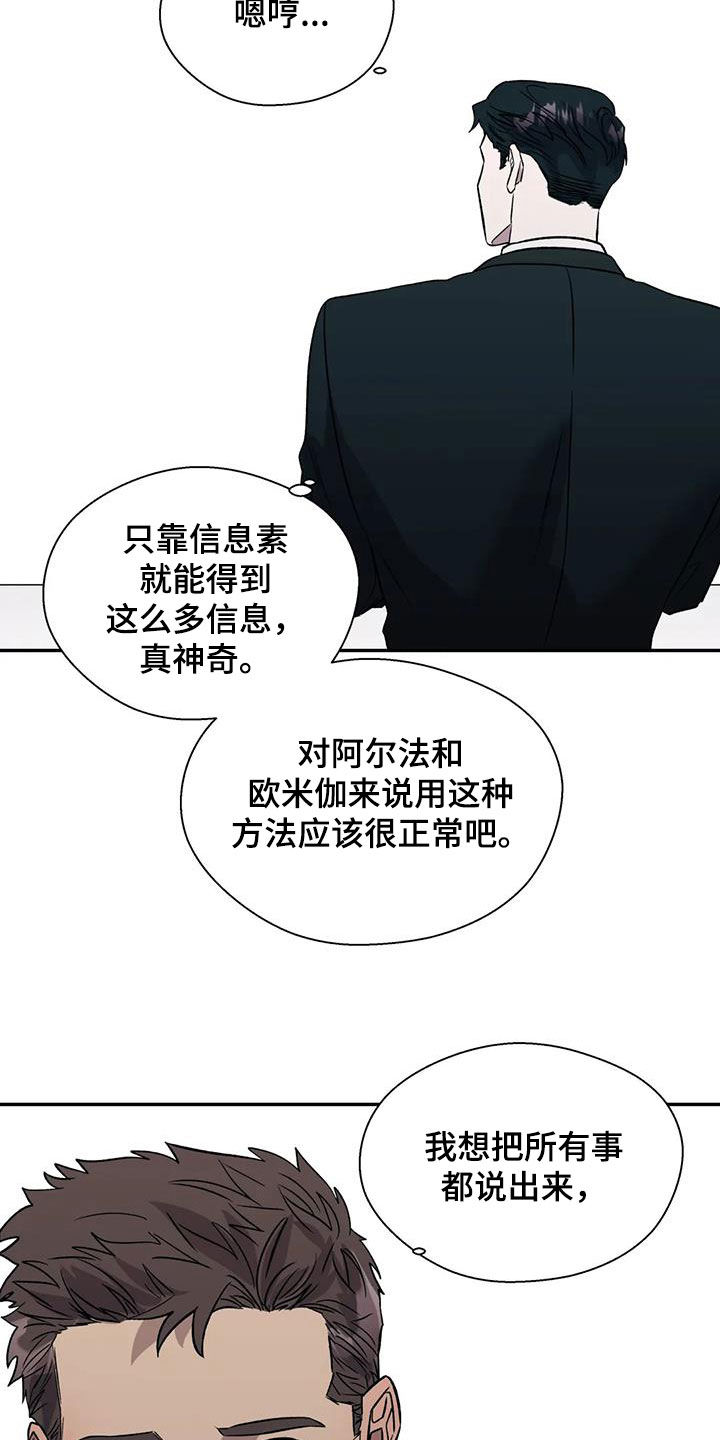 《畏惧的信息》漫画最新章节第38章糟透了免费下拉式在线观看章节第【3】张图片