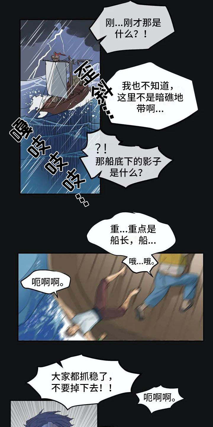 《海神居所》漫画最新章节第1章海难免费下拉式在线观看章节第【11】张图片