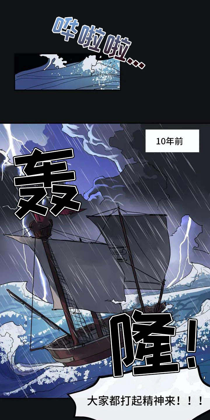 《海神居所》漫画最新章节第1章海难免费下拉式在线观看章节第【14】张图片