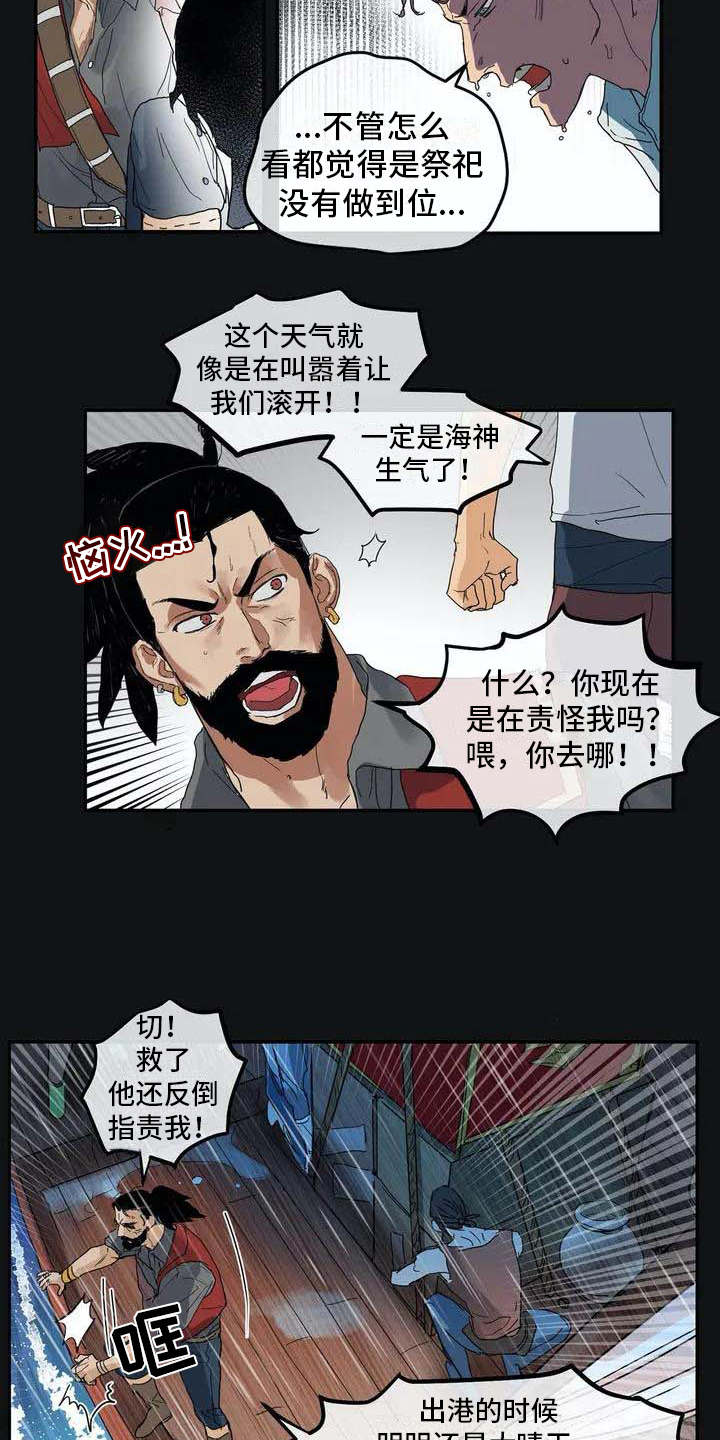 《海神居所》漫画最新章节第1章海难免费下拉式在线观看章节第【8】张图片