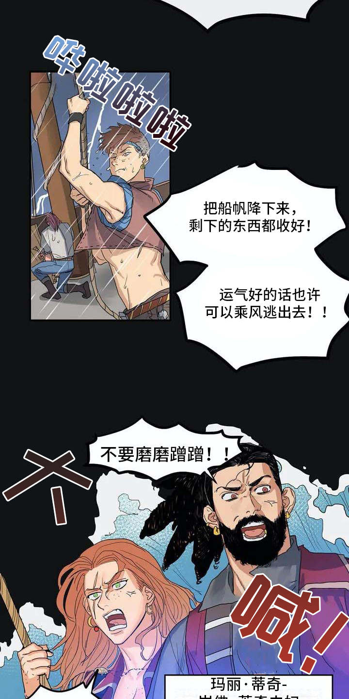 《海神居所》漫画最新章节第1章海难免费下拉式在线观看章节第【13】张图片