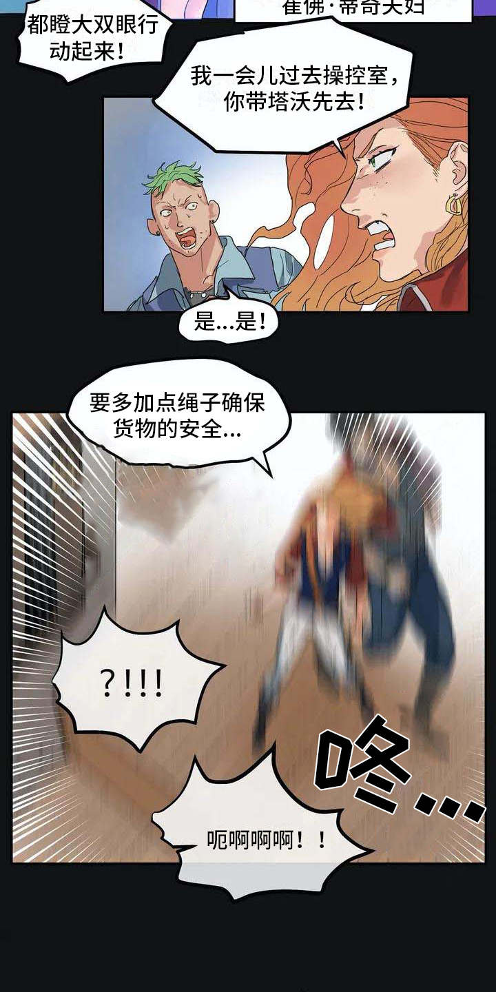 《海神居所》漫画最新章节第1章海难免费下拉式在线观看章节第【12】张图片