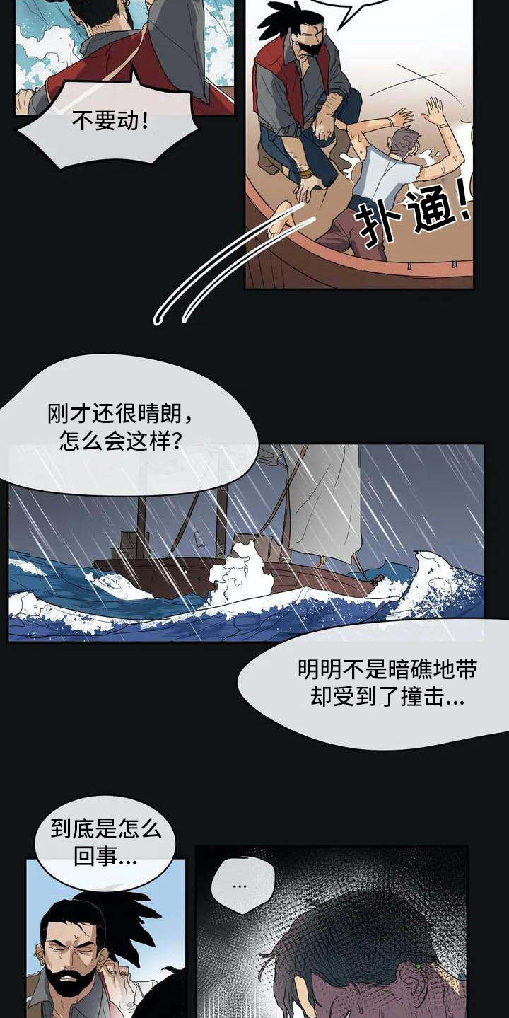 《海神居所》漫画最新章节第1章海难免费下拉式在线观看章节第【9】张图片