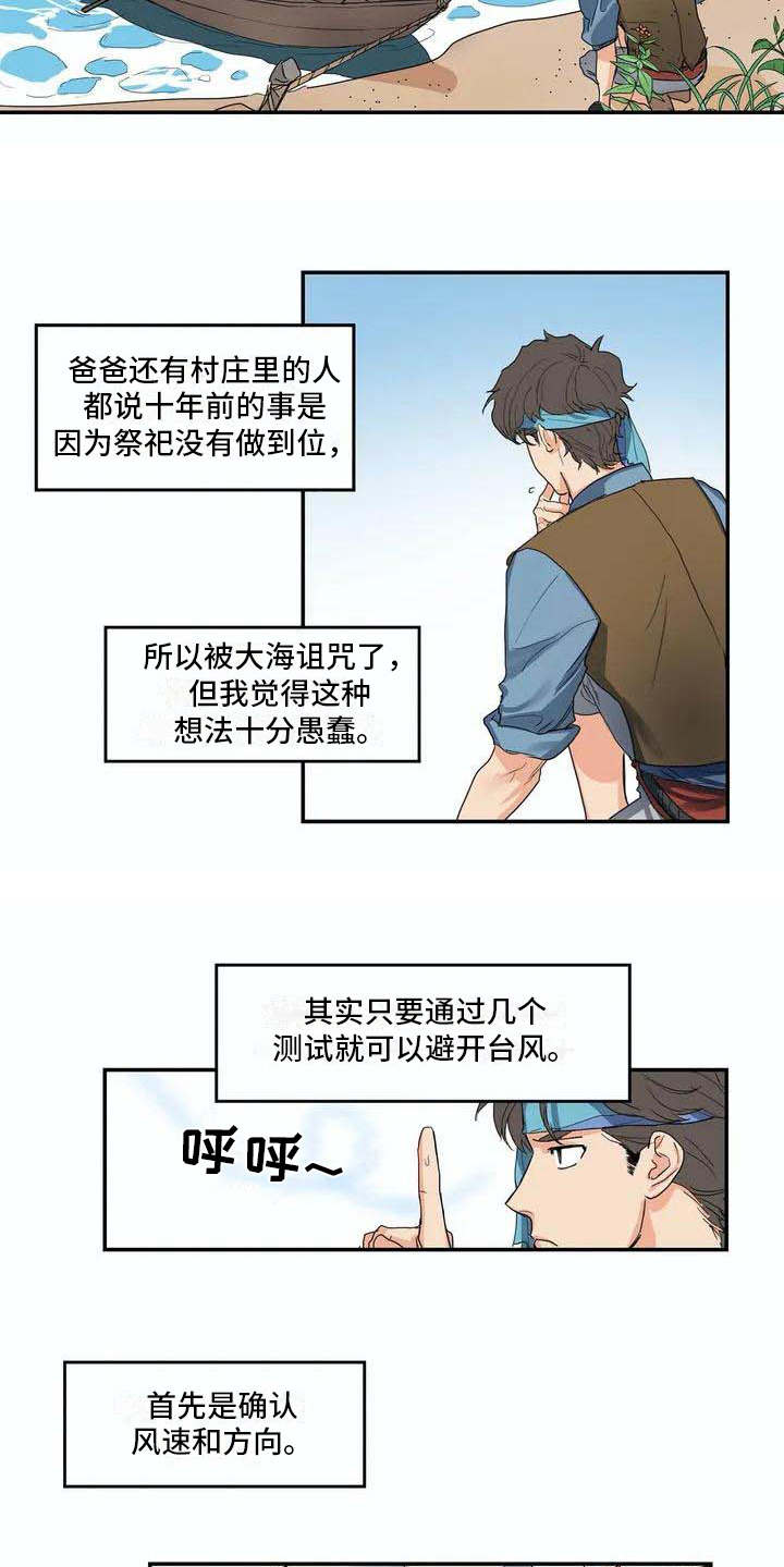 《海神居所》漫画最新章节第2章独自出海免费下拉式在线观看章节第【7】张图片