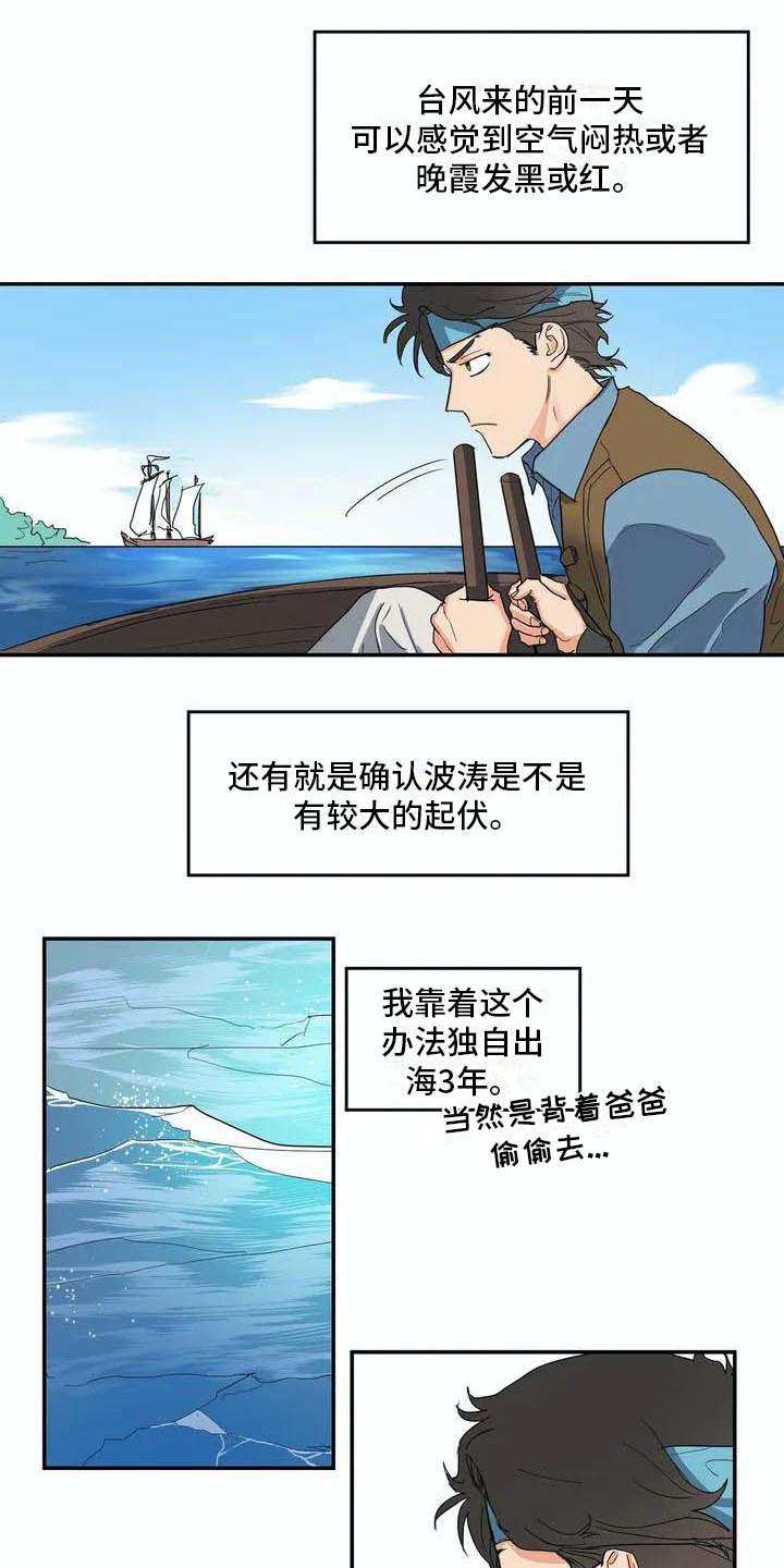 《海神居所》漫画最新章节第2章独自出海免费下拉式在线观看章节第【5】张图片