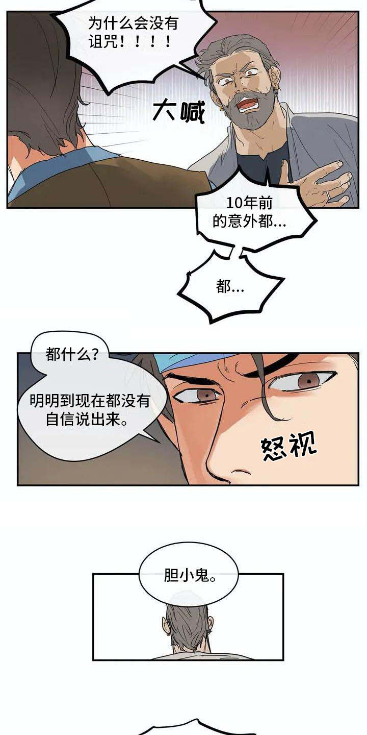 《海神居所》漫画最新章节第2章独自出海免费下拉式在线观看章节第【9】张图片