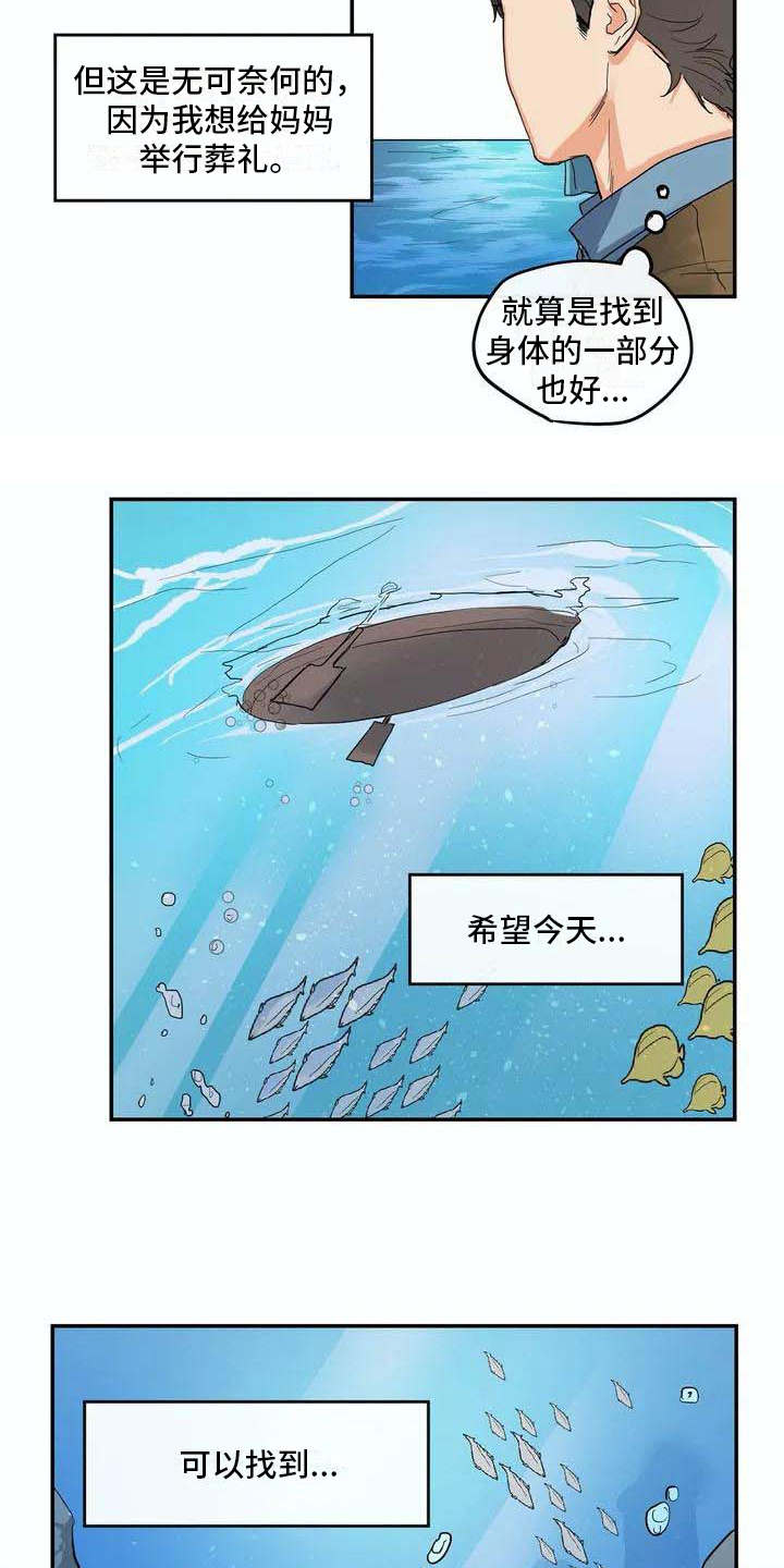 《海神居所》漫画最新章节第2章独自出海免费下拉式在线观看章节第【4】张图片