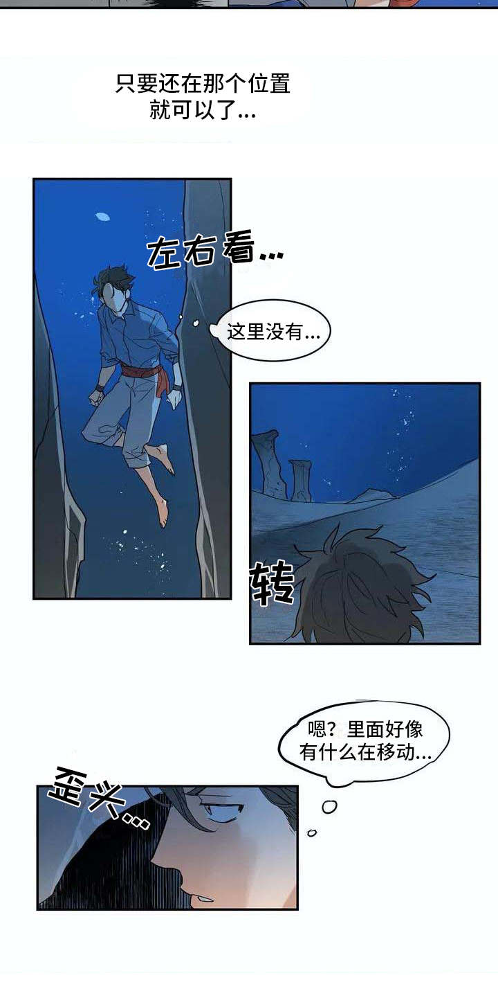 《海神居所》漫画最新章节第3章卷入其中免费下拉式在线观看章节第【14】张图片