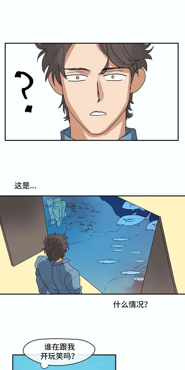 《海神居所》漫画最新章节第4章难以置信免费下拉式在线观看章节第【6】张图片