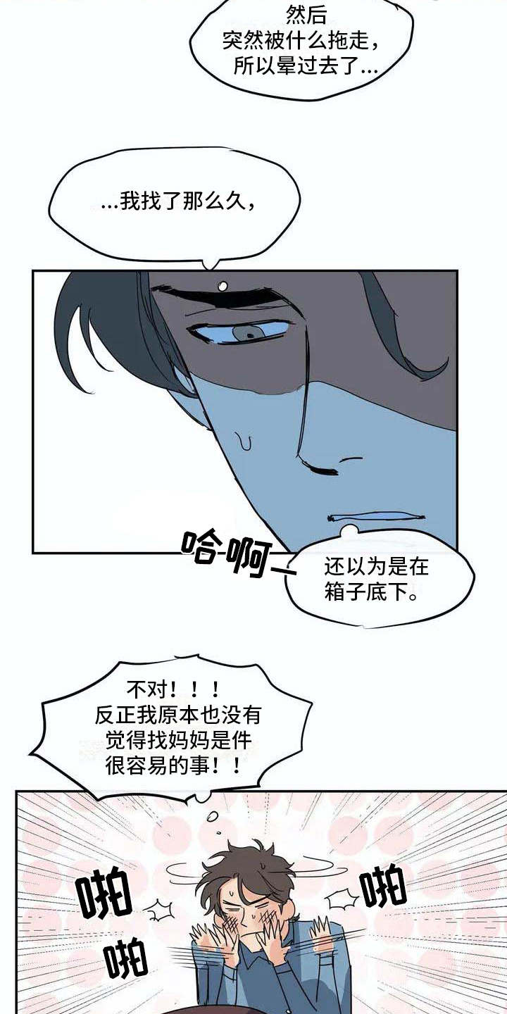 《海神居所》漫画最新章节第4章难以置信免费下拉式在线观看章节第【14】张图片