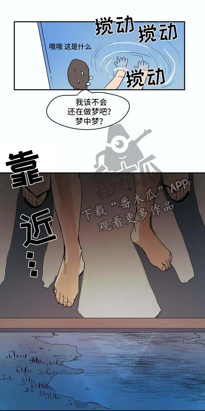 《海神居所》漫画最新章节第4章难以置信免费下拉式在线观看章节第【4】张图片