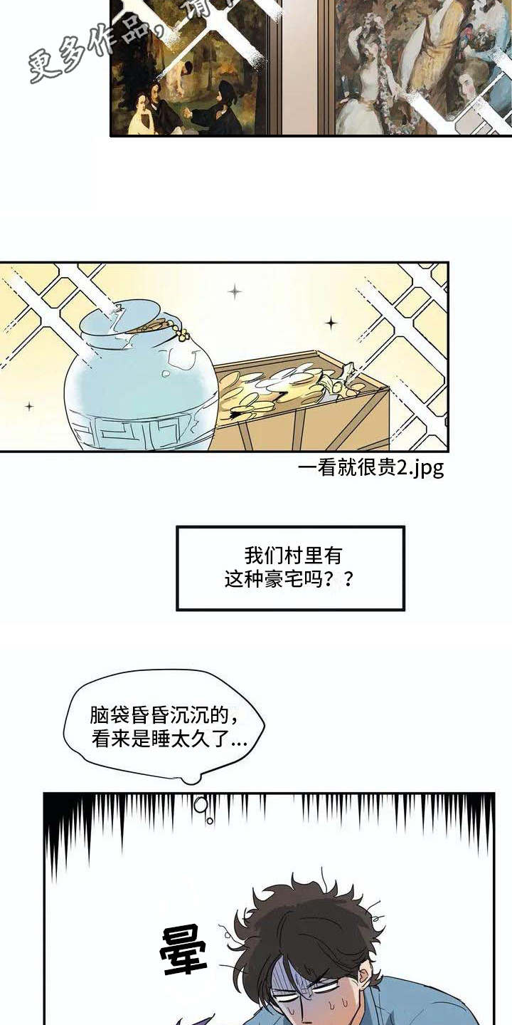 《海神居所》漫画最新章节第4章难以置信免费下拉式在线观看章节第【16】张图片