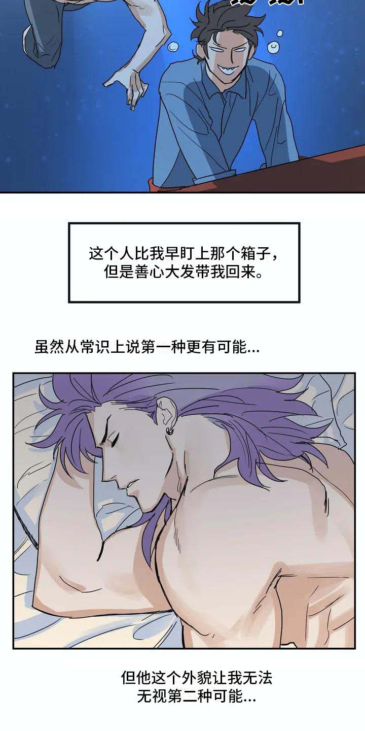 《海神居所》漫画最新章节第4章难以置信免费下拉式在线观看章节第【11】张图片