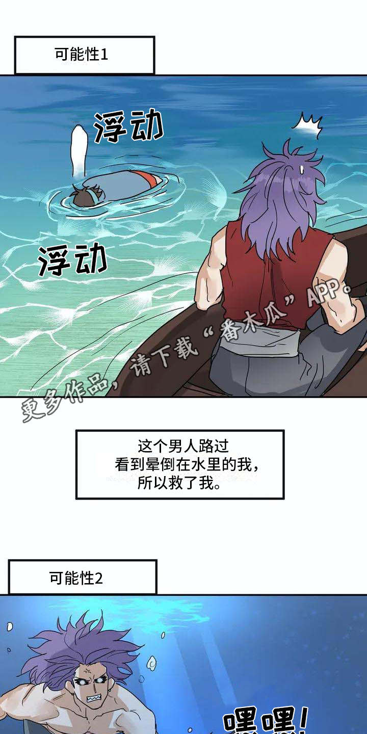 《海神居所》漫画最新章节第4章难以置信免费下拉式在线观看章节第【12】张图片