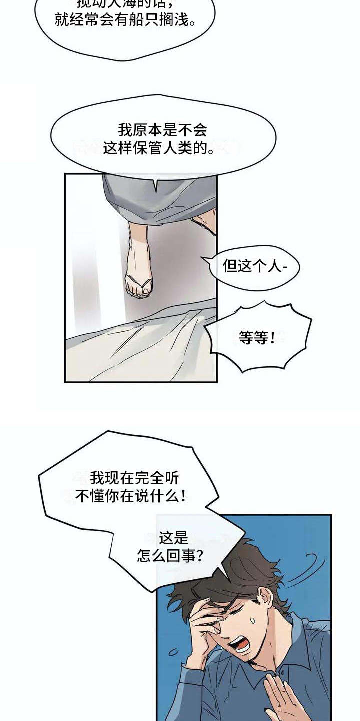 《海神居所》漫画最新章节第5章找到了免费下拉式在线观看章节第【2】张图片