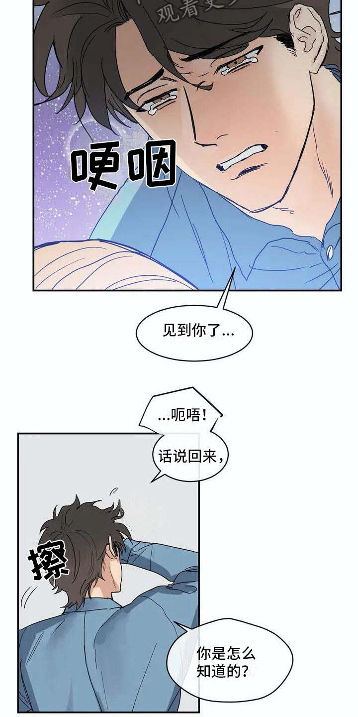 《海神居所》漫画最新章节第5章找到了免费下拉式在线观看章节第【5】张图片