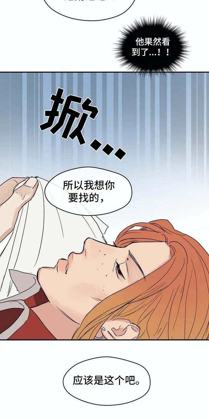 《海神居所》漫画最新章节第5章找到了免费下拉式在线观看章节第【10】张图片