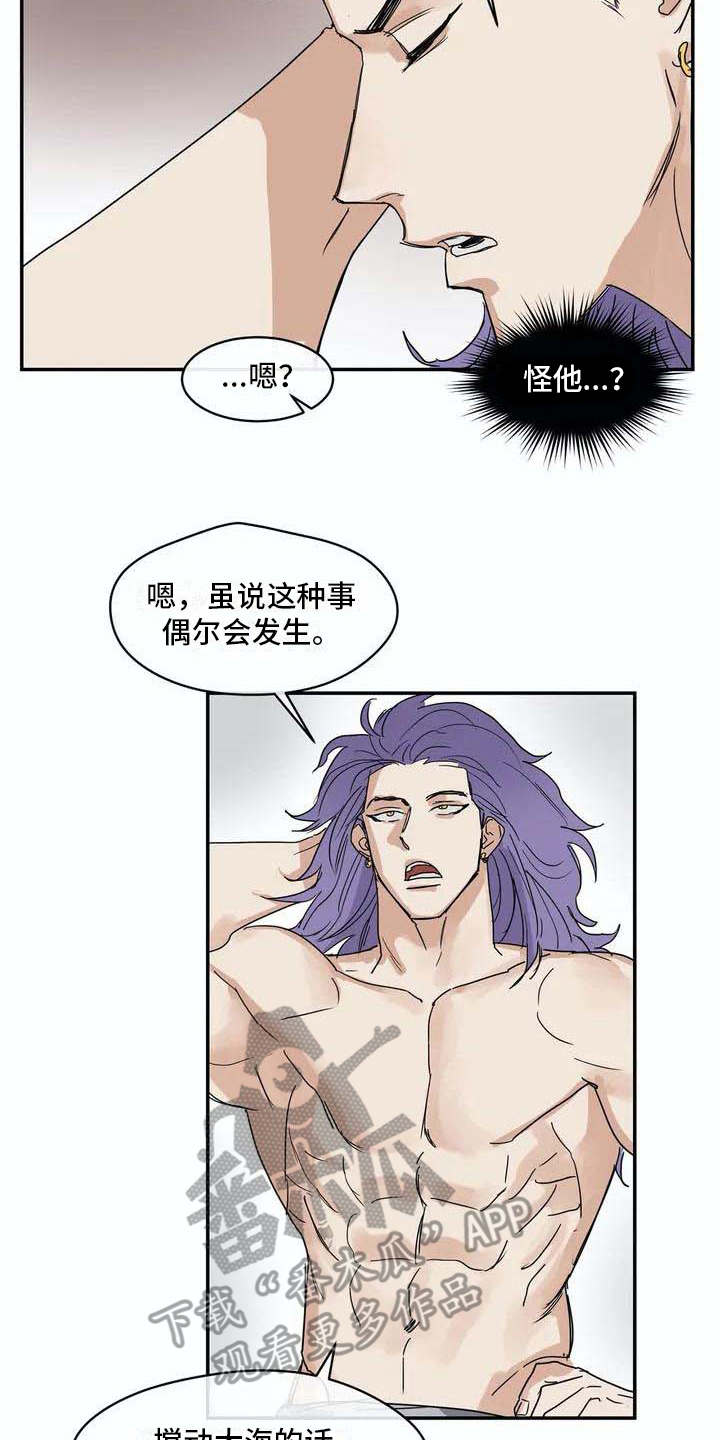 《海神居所》漫画最新章节第5章找到了免费下拉式在线观看章节第【3】张图片