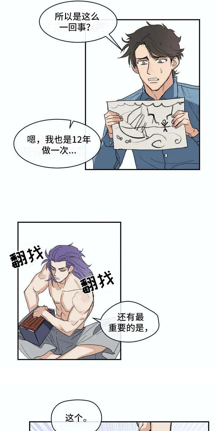 《海神居所》漫画最新章节第6章源头免费下拉式在线观看章节第【17】张图片