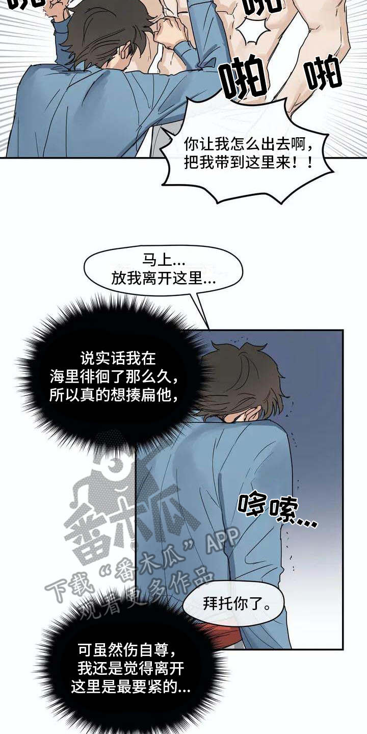 《海神居所》漫画最新章节第6章源头免费下拉式在线观看章节第【8】张图片