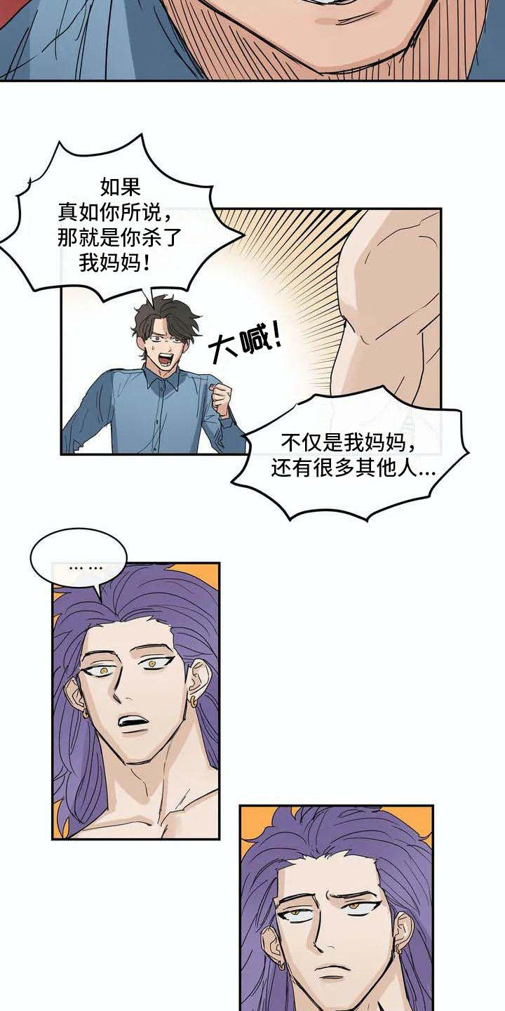 《海神居所》漫画最新章节第6章源头免费下拉式在线观看章节第【11】张图片