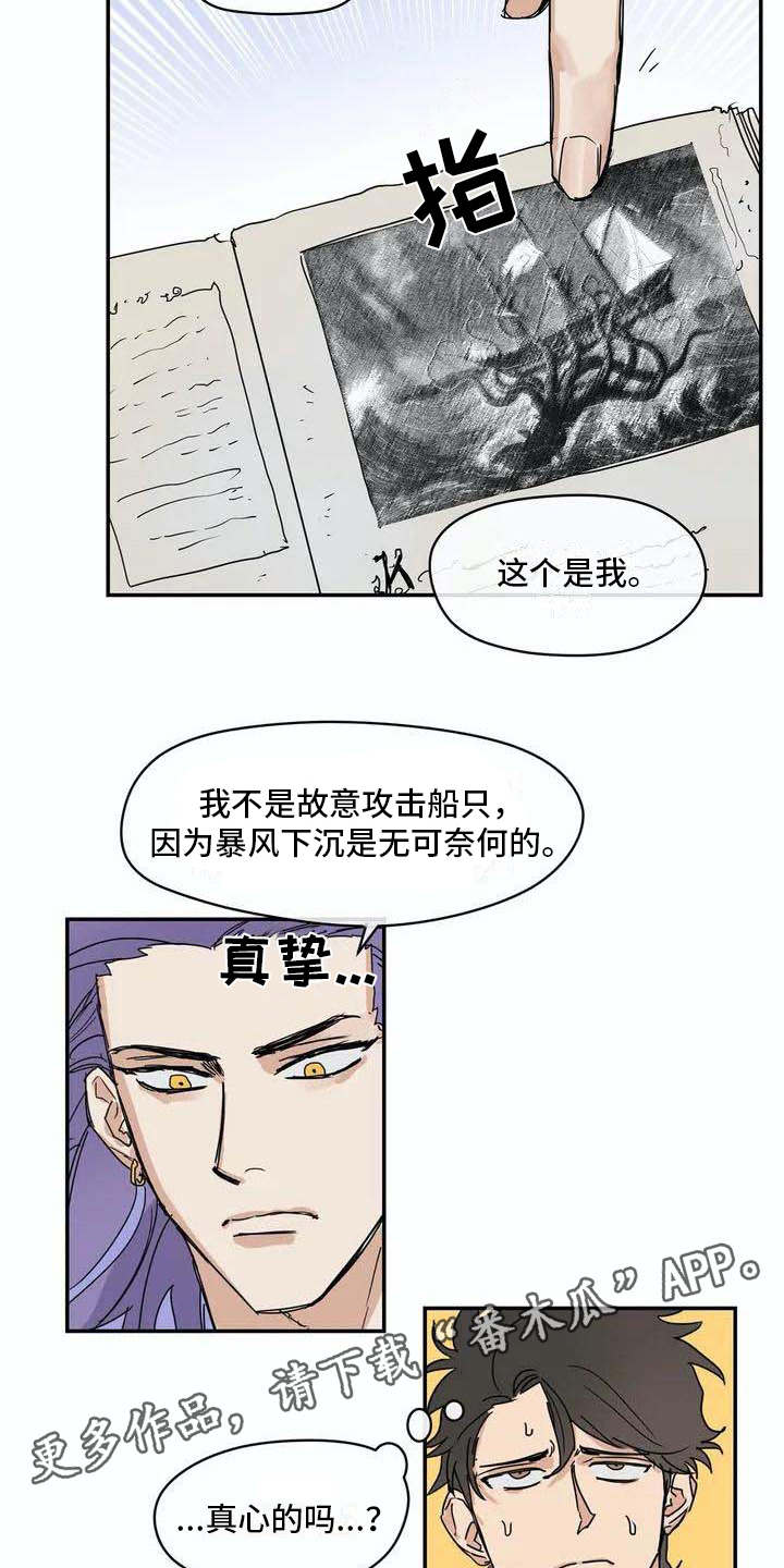 《海神居所》漫画最新章节第6章源头免费下拉式在线观看章节第【16】张图片