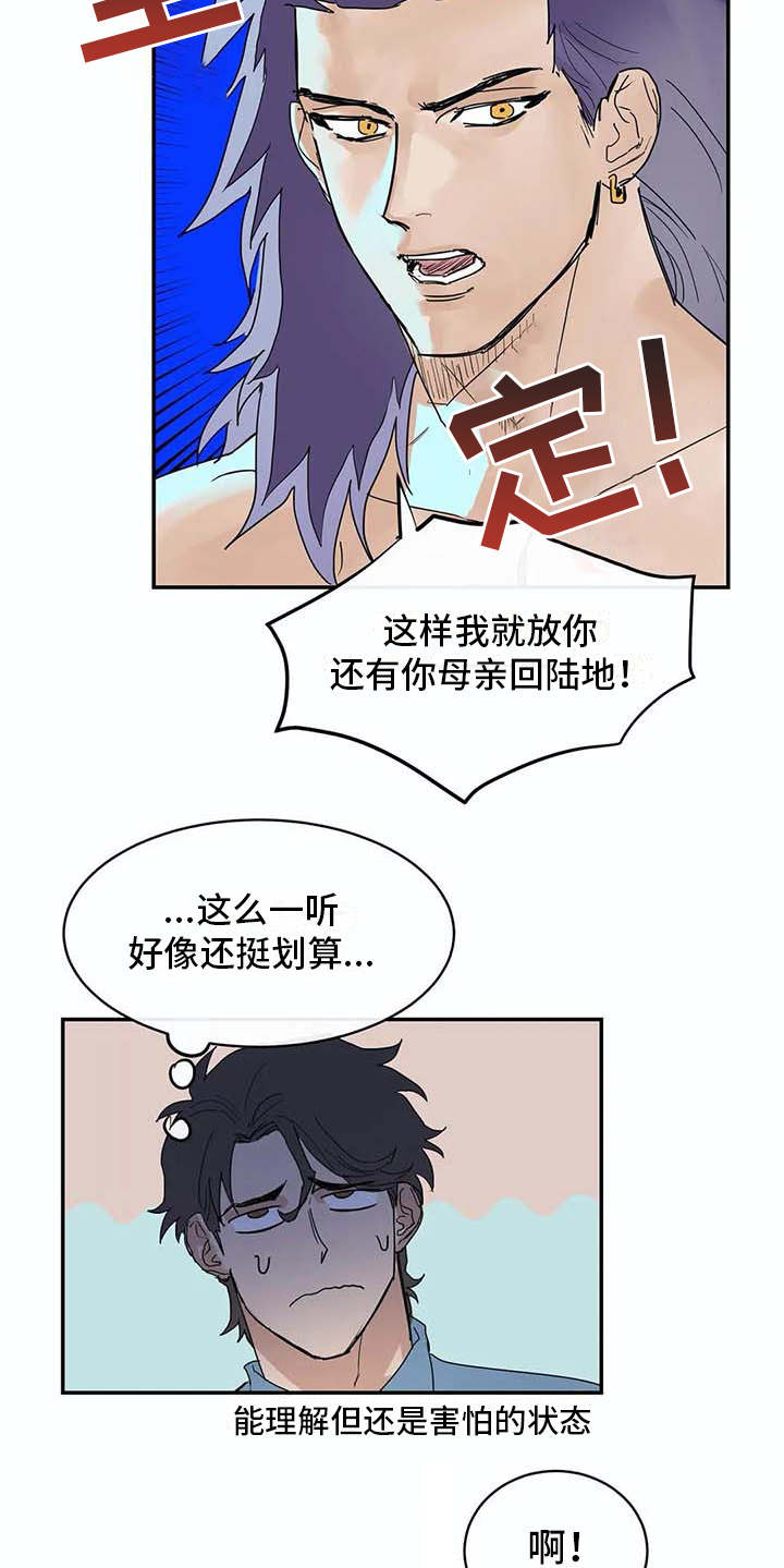 《海神居所》漫画最新章节第7章很好奇免费下拉式在线观看章节第【9】张图片