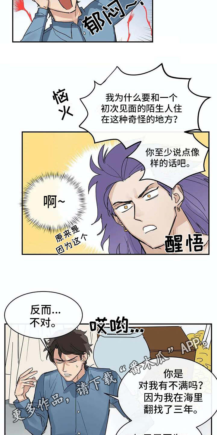 《海神居所》漫画最新章节第7章很好奇免费下拉式在线观看章节第【14】张图片