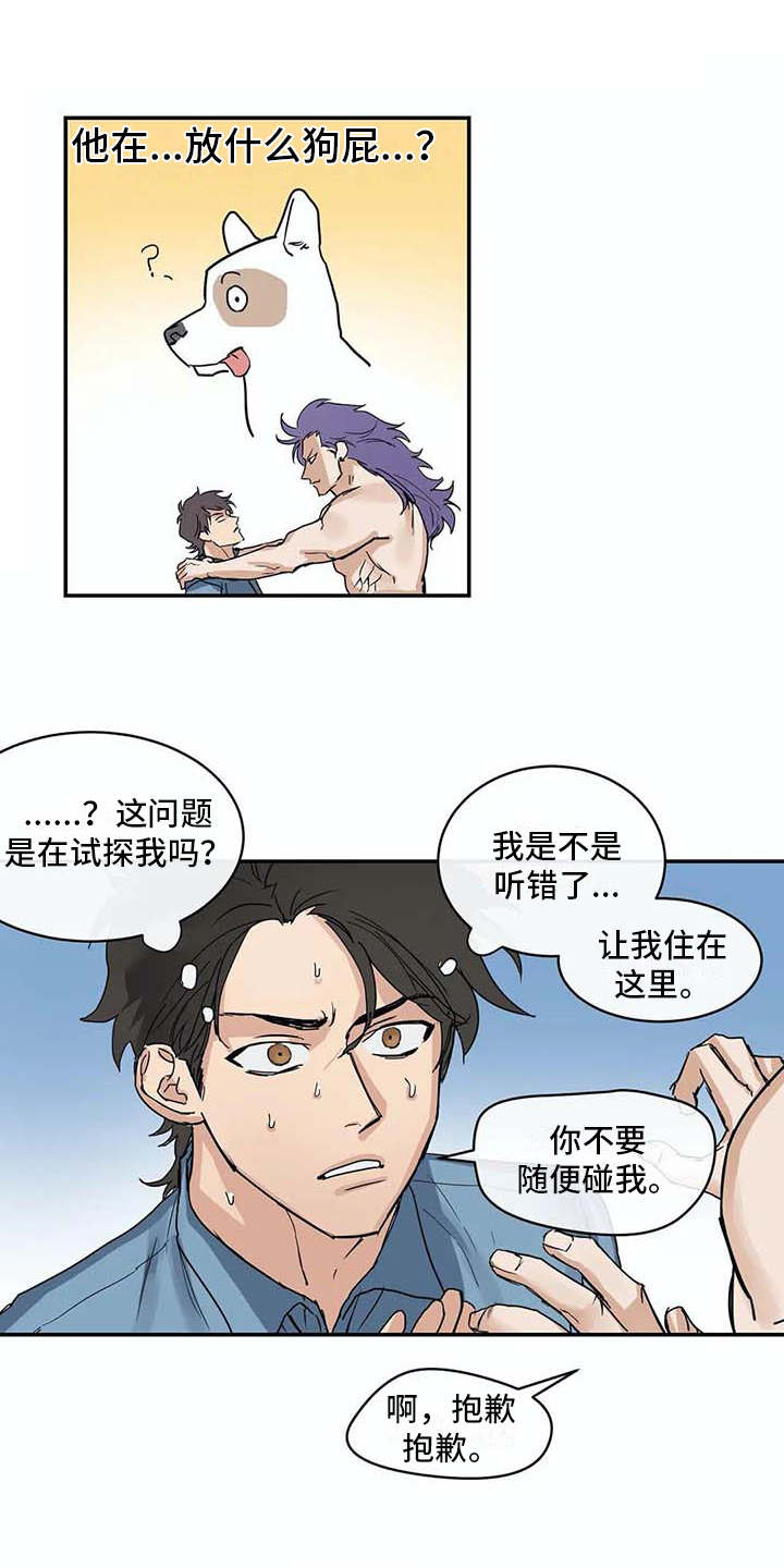 《海神居所》漫画最新章节第7章很好奇免费下拉式在线观看章节第【17】张图片