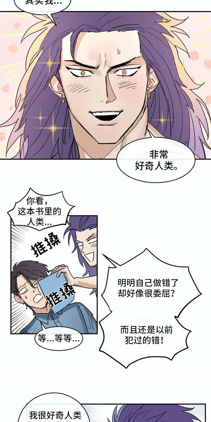 《海神居所》漫画最新章节第7章很好奇免费下拉式在线观看章节第【11】张图片