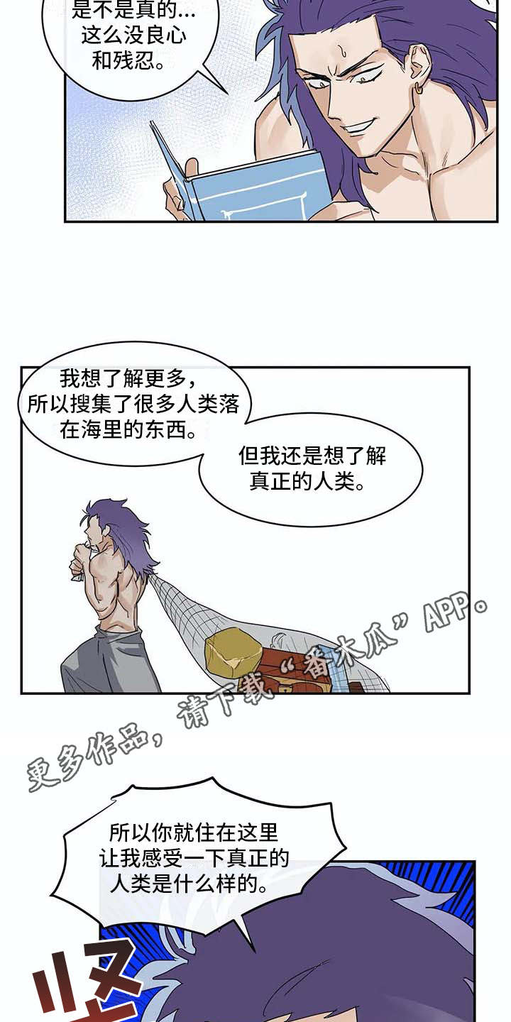 《海神居所》漫画最新章节第7章很好奇免费下拉式在线观看章节第【10】张图片