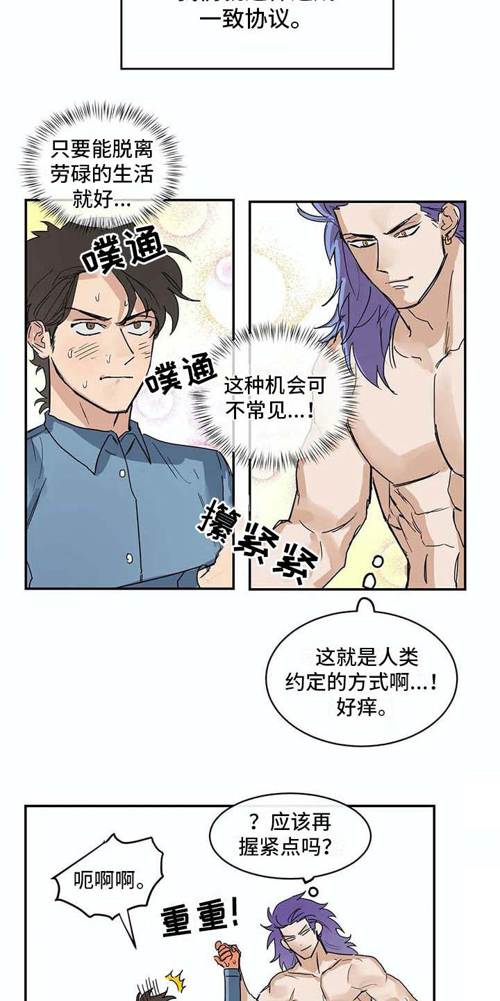 《海神居所》漫画最新章节第7章很好奇免费下拉式在线观看章节第【5】张图片