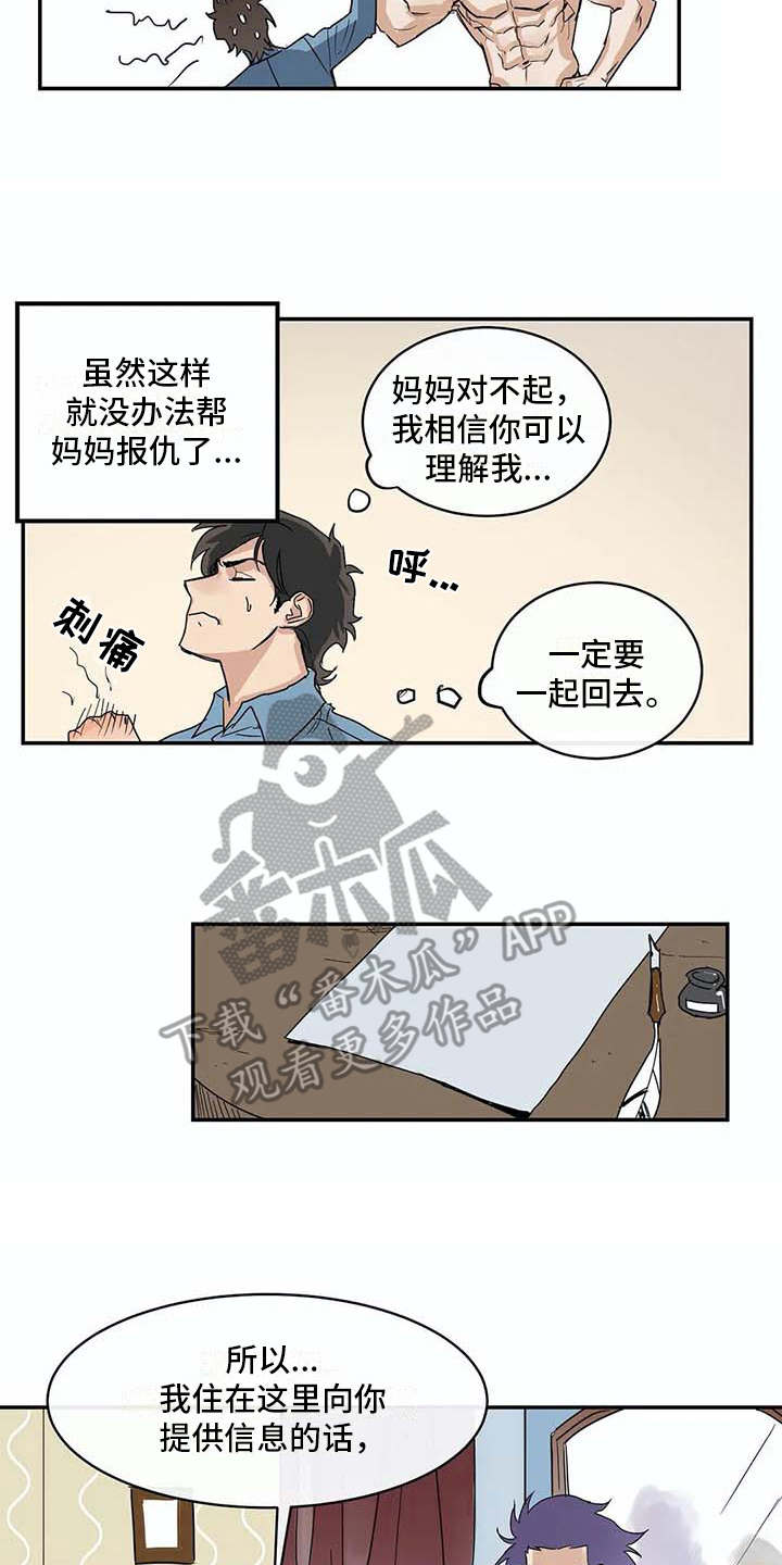 《海神居所》漫画最新章节第7章很好奇免费下拉式在线观看章节第【4】张图片