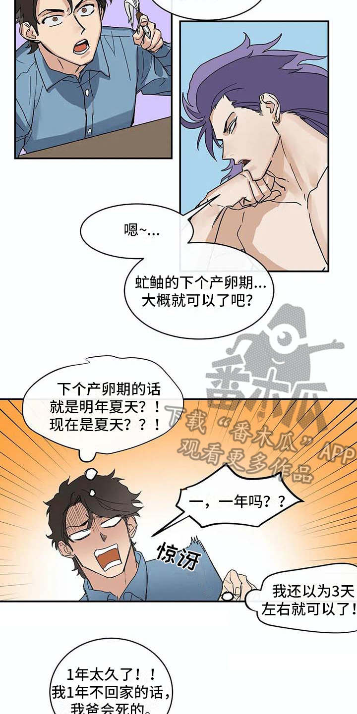 《海神居所》漫画最新章节第7章很好奇免费下拉式在线观看章节第【2】张图片