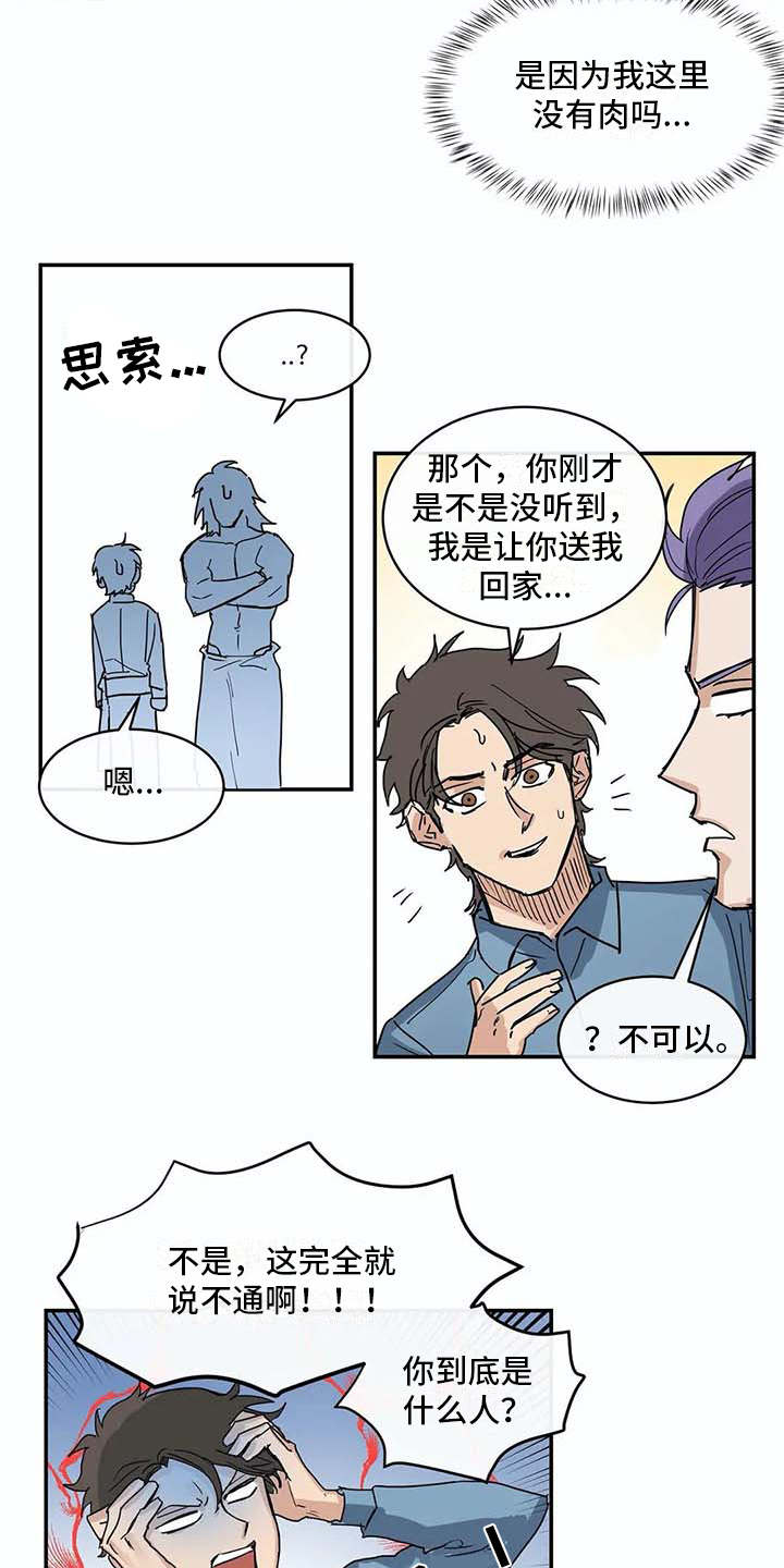 《海神居所》漫画最新章节第7章很好奇免费下拉式在线观看章节第【15】张图片