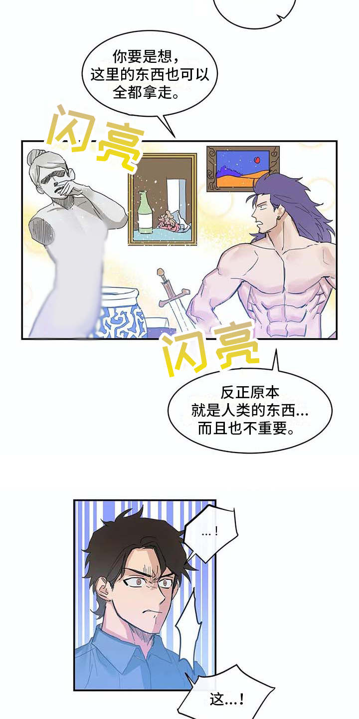 《海神居所》漫画最新章节第7章很好奇免费下拉式在线观看章节第【8】张图片