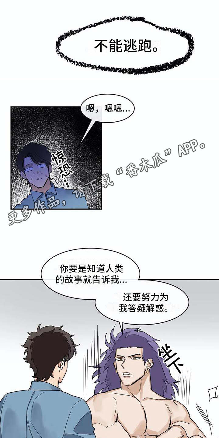 《海神居所》漫画最新章节第8章约定免费下拉式在线观看章节第【13】张图片