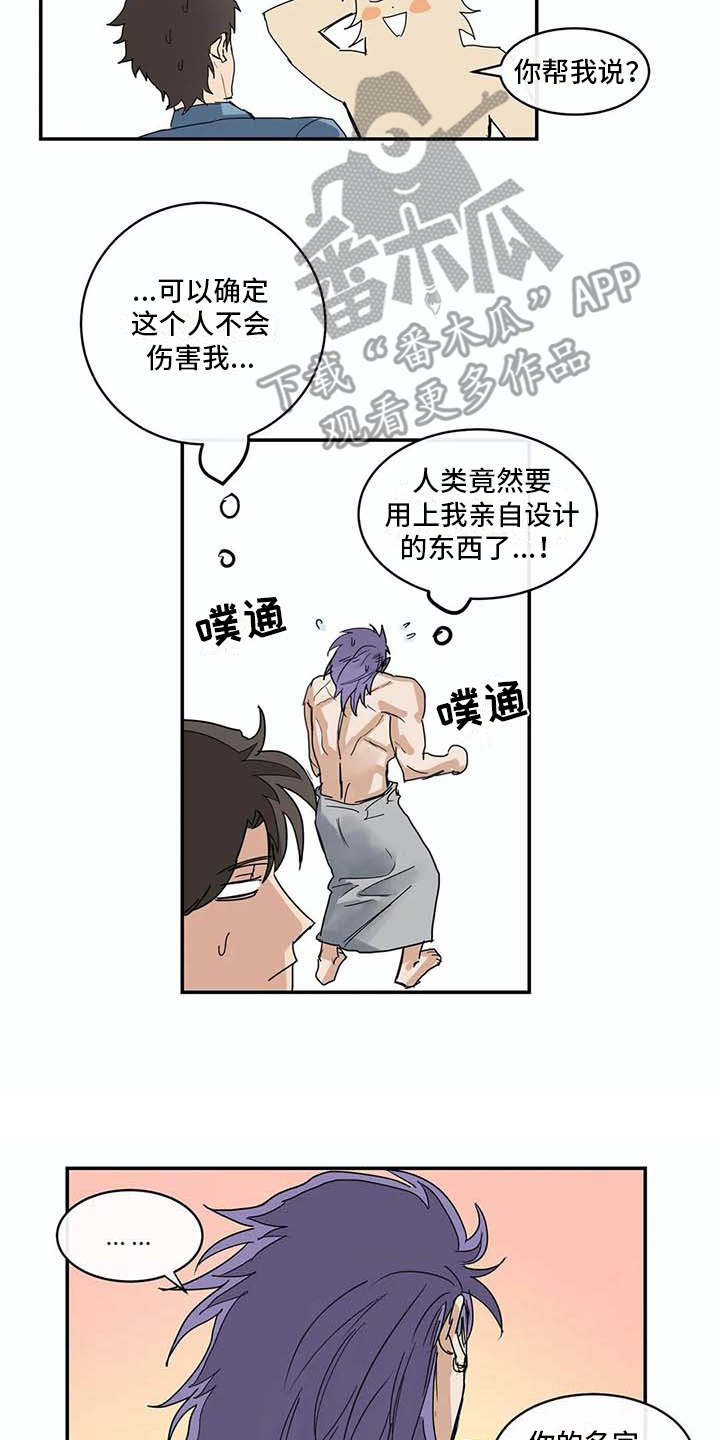 《海神居所》漫画最新章节第8章约定免费下拉式在线观看章节第【3】张图片