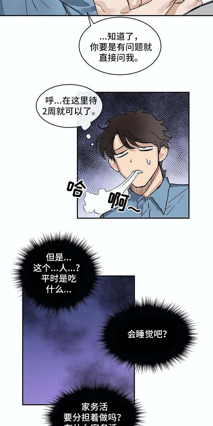 《海神居所》漫画最新章节第8章约定免费下拉式在线观看章节第【12】张图片