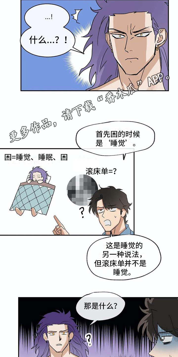 《海神居所》漫画最新章节第9章解释免费下拉式在线观看章节第【17】张图片