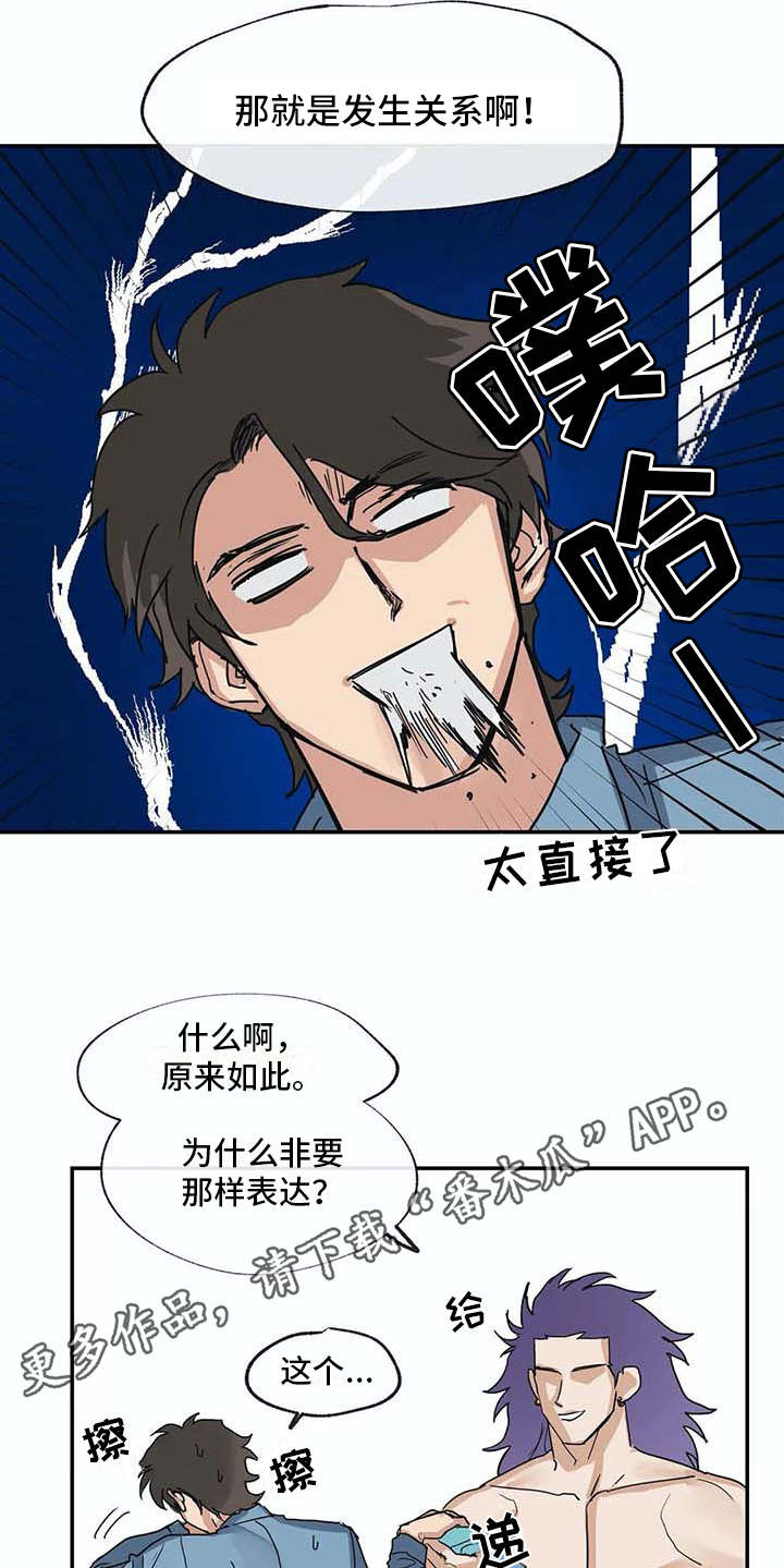 《海神居所》漫画最新章节第9章解释免费下拉式在线观看章节第【15】张图片