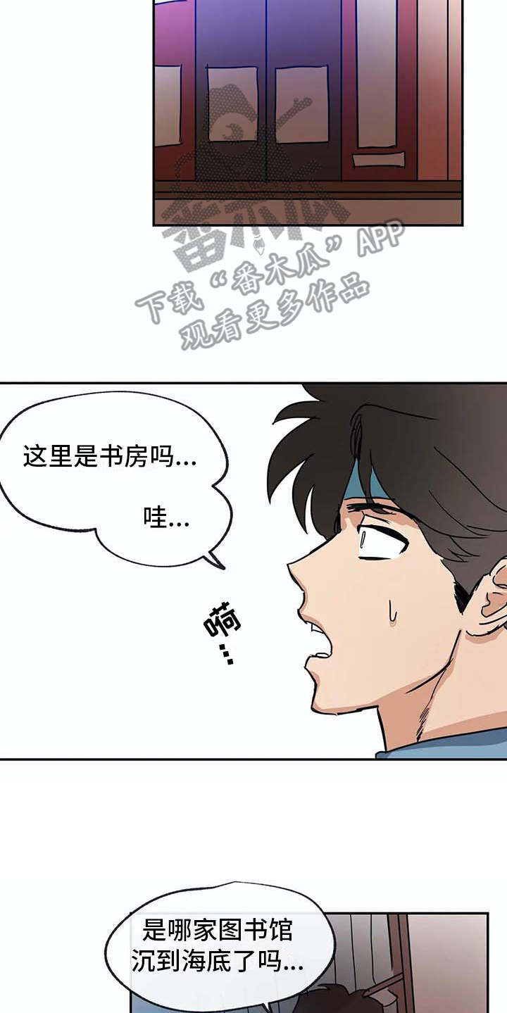 《海神居所》漫画最新章节第9章解释免费下拉式在线观看章节第【3】张图片