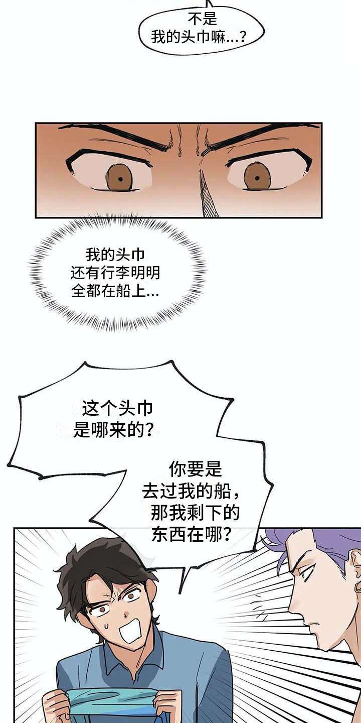 《海神居所》漫画最新章节第9章解释免费下拉式在线观看章节第【13】张图片