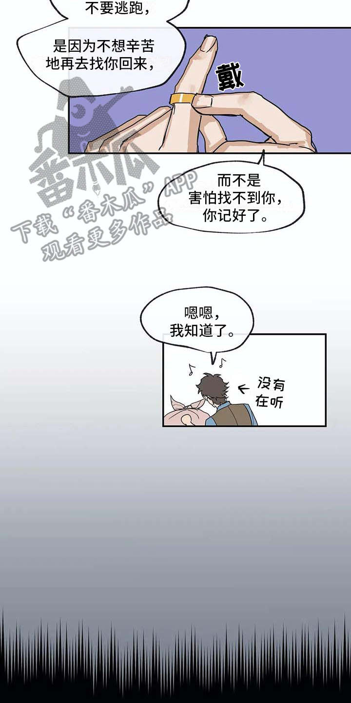 《海神居所》漫画最新章节第10章戒指免费下拉式在线观看章节第【6】张图片