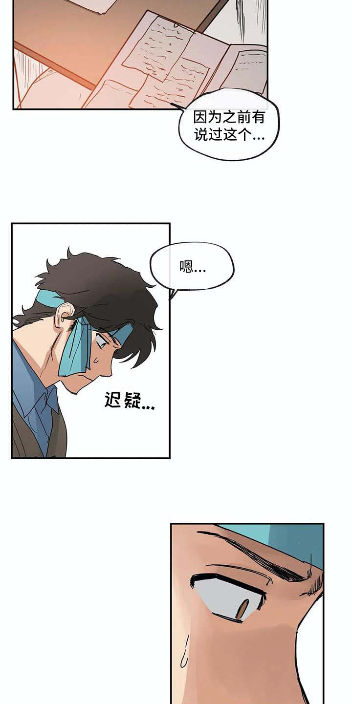 《海神居所》漫画最新章节第10章戒指免费下拉式在线观看章节第【15】张图片