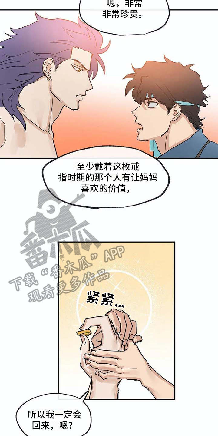 《海神居所》漫画最新章节第10章戒指免费下拉式在线观看章节第【9】张图片