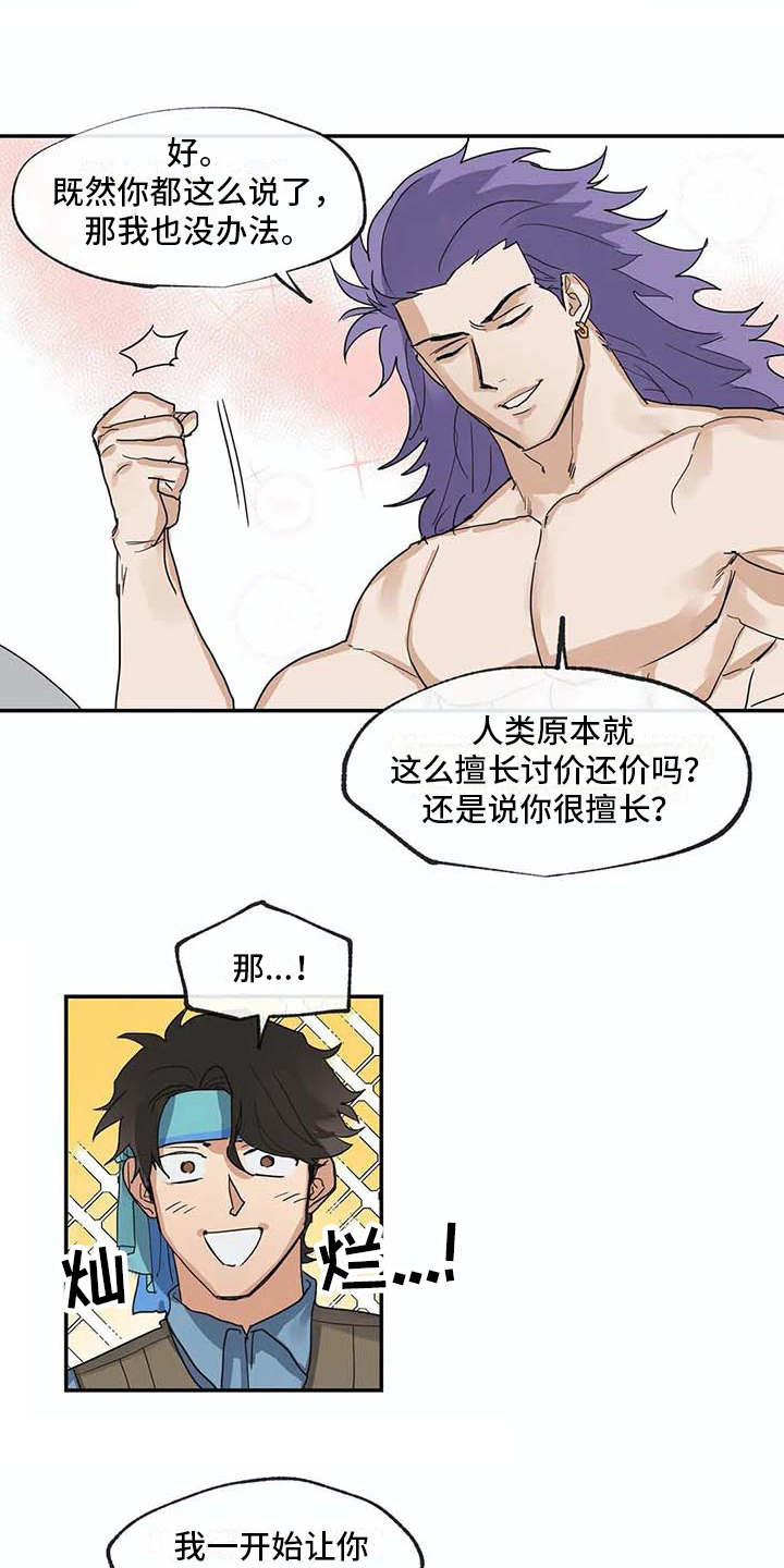 《海神居所》漫画最新章节第10章戒指免费下拉式在线观看章节第【7】张图片