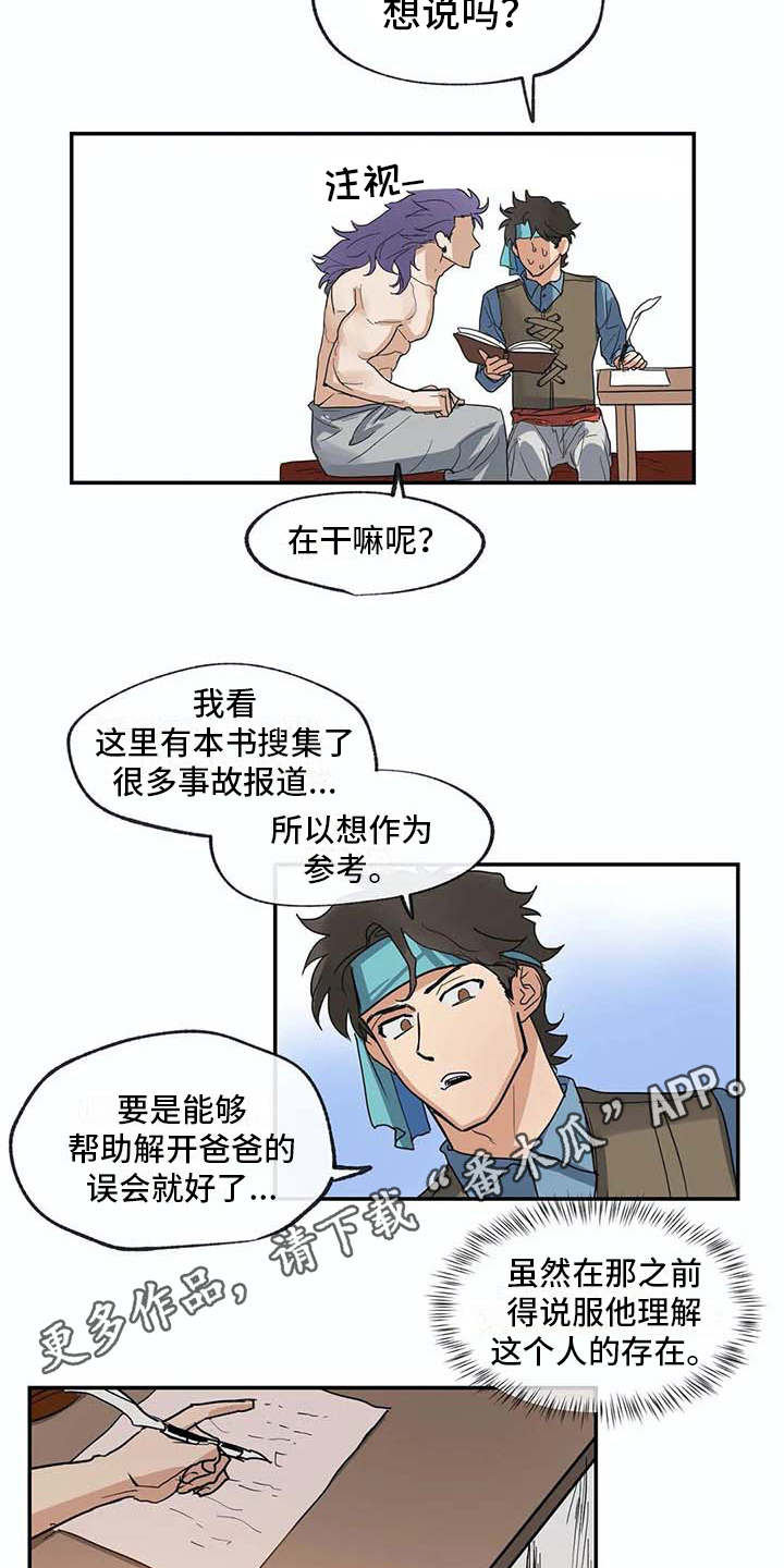 《海神居所》漫画最新章节第10章戒指免费下拉式在线观看章节第【16】张图片