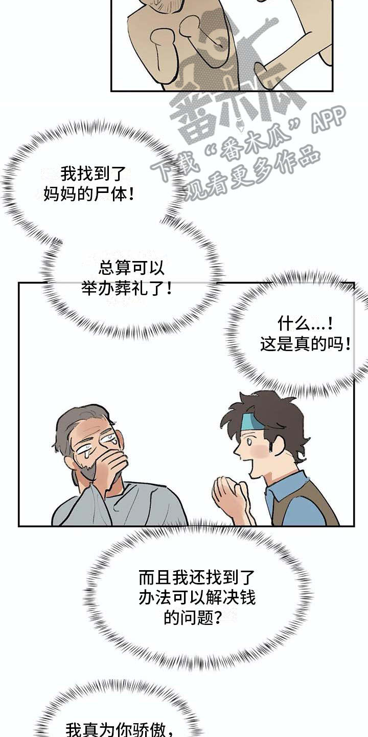 《海神居所》漫画最新章节第11章挑衣服免费下拉式在线观看章节第【2】张图片